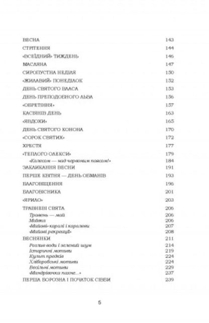 Customs of our people.Ethnographic essay.Volume 1 / Звичаї нашого народу. Етнографічний нарис. Том 1 Олекса Воропай 978-611-01-2745-5-6