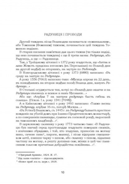 Customs of our people.Ethnographic essay.Volume 2 / Звичаї нашого народу. Етнографічний нарис. Том 2 Олекса Воропай 978-611-01-2746-2-4