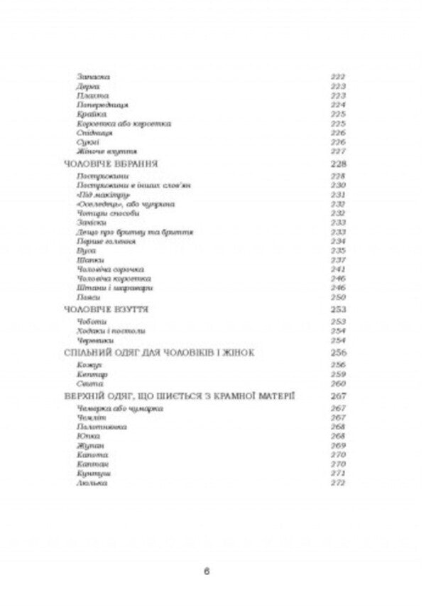 Customs of our people.Ethnographic essay.Volume 2 / Звичаї нашого народу. Етнографічний нарис. Том 2 Олекса Воропай 978-611-01-2746-2-6