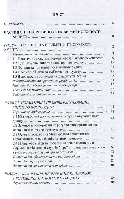 Customs post-audit. Tutorial / Митний пост-аудит. Навчальний посібник Любовь Гуцаленко, Ульяна Марчук, Виктория Фабиянская 978-617-673-765-0-3