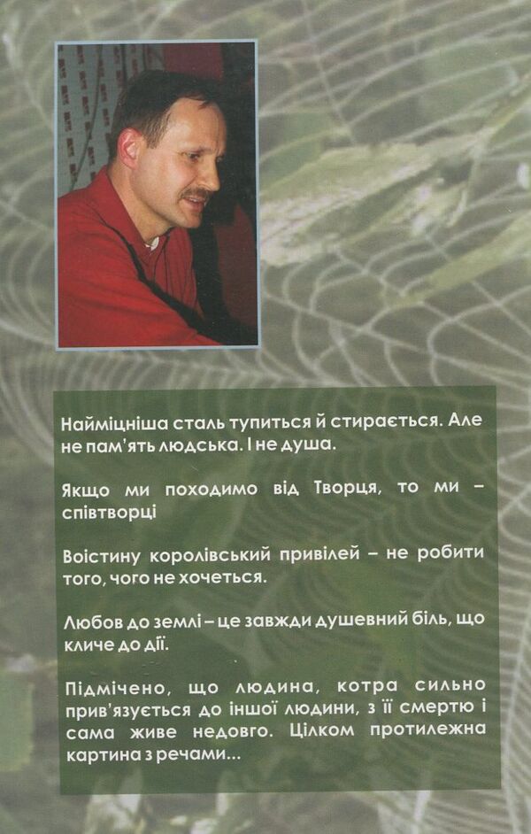 Cut And Life Courses. Recipes Of Small Happiness / Курси крою і життя. Рецепти маленьких щасть Myroslav Dochynets / Мирослав Дочинець 9789668269349-2