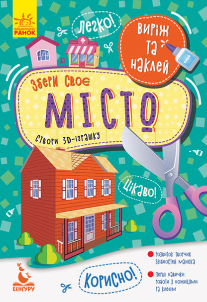 Cut And Paste (Set Of 4 Books) / Виріж та наклей (комплект із 4 книг) / Author not specified 9789667497897,9789667497880,9789667497910,9789667497873-2