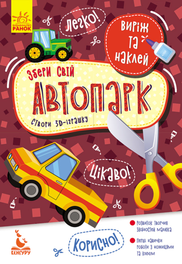 Cut And Paste (Set Of 4 Books) / Виріж та наклей (комплект із 4 книг) / Author not specified 9789667497897,9789667497880,9789667497910,9789667497873-3