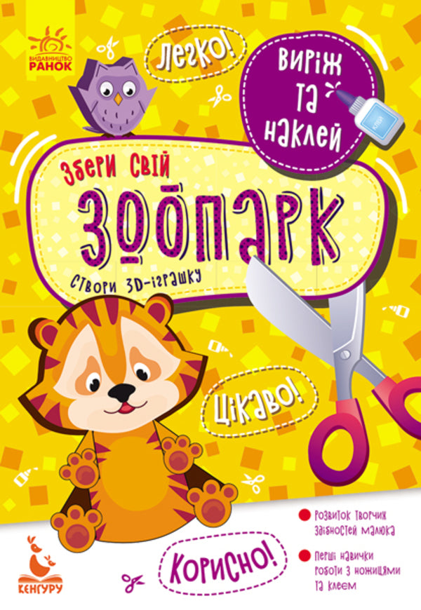 Cut And Paste (Set Of 4 Books) / Виріж та наклей (комплект із 4 книг) / Author not specified 9789667497897,9789667497880,9789667497910,9789667497873-4