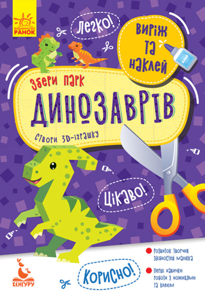 Cut And Paste (Set Of 4 Books) / Виріж та наклей (комплект із 4 книг) / Author not specified 9789667497897,9789667497880,9789667497910,9789667497873-5