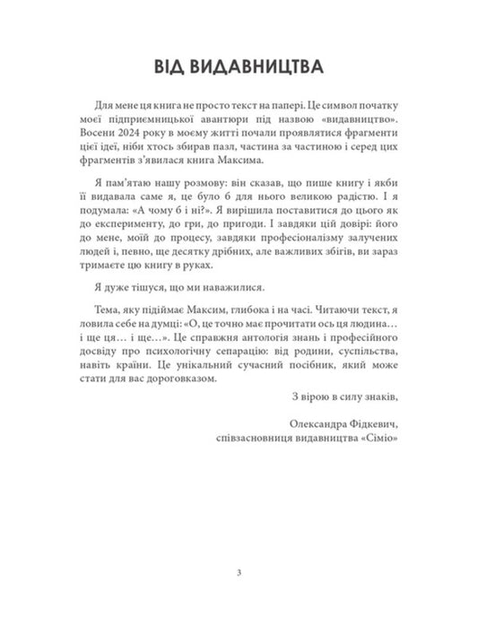 Cut Yourself Gently / Відріж себе ніжно Maxim Romensky / Максим Роменський 9786179551000-2
