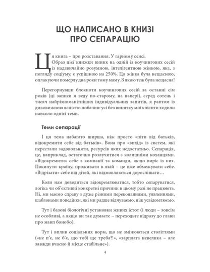 Cut Yourself Gently / Відріж себе ніжно Maxim Romensky / Максим Роменський 9786179551000-3