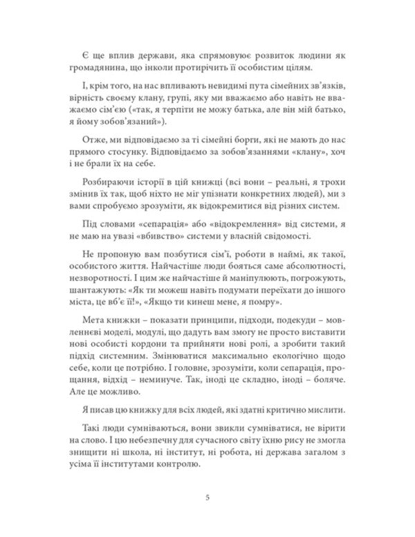 Cut Yourself Gently / Відріж себе ніжно Maxim Romensky / Максим Роменський 9786179551000-4