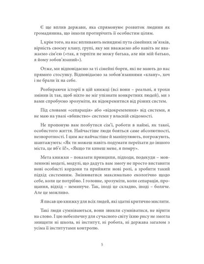 Cut Yourself Gently / Відріж себе ніжно Maxim Romensky / Максим Роменський 9786179551000-4