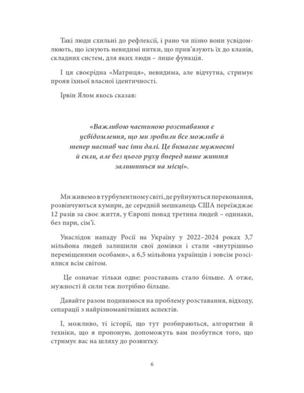 Cut Yourself Gently / Відріж себе ніжно Maxim Romensky / Максим Роменський 9786179551000-5