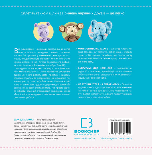 Cute Amigurumi Animals. 26 Simple Crochet Patterns / Милі звірята аміґурумі. 26 простих схем гачком Sarah Zimmerman / Сара Циммерман 9786175484401-2