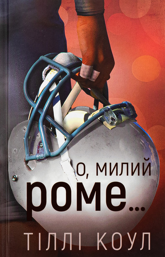 Cute House. Book 2. Oh, Cute Rome - Милий дм. Книга 2. О, милий Роме Till Cole - Тлл Коул 9786175483275-1