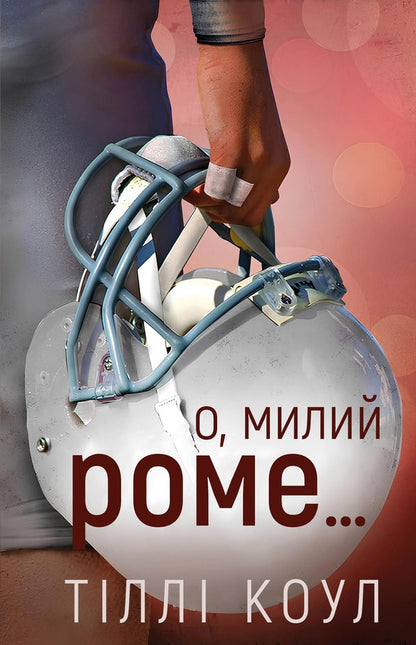 Cute House. Book 2. Oh, Cute Rome - Милий дм. Книга 2. О, милий Роме Till Cole - Тлл Коул 9786175483275-2