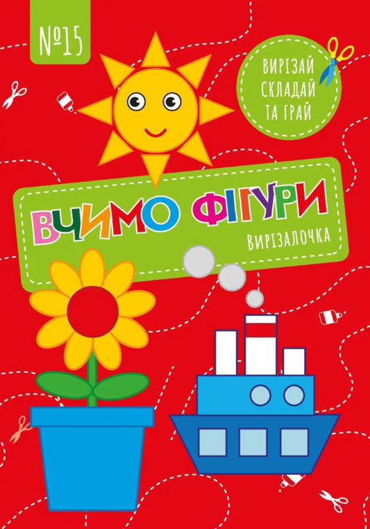 Cutter #15 Let's learn shapes / Вирізалочка. №15 Вчимо фігури  9772518733107-1