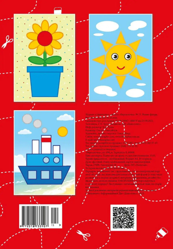 Cutter #15 Let's learn shapes / Вирізалочка. №15 Вчимо фігури  9772518733107-2