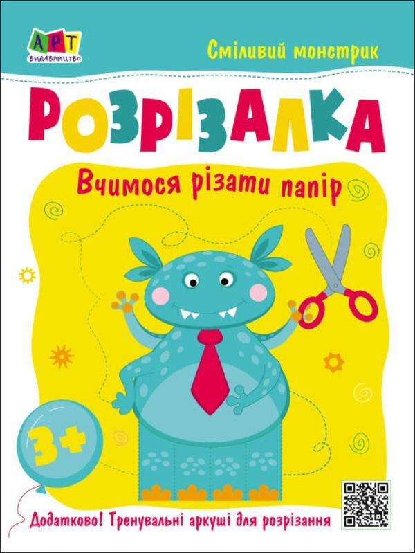 Cutting Machine Brave Monster - Розрзалка Смливий монстрик - Author not specified 9786170975829-1