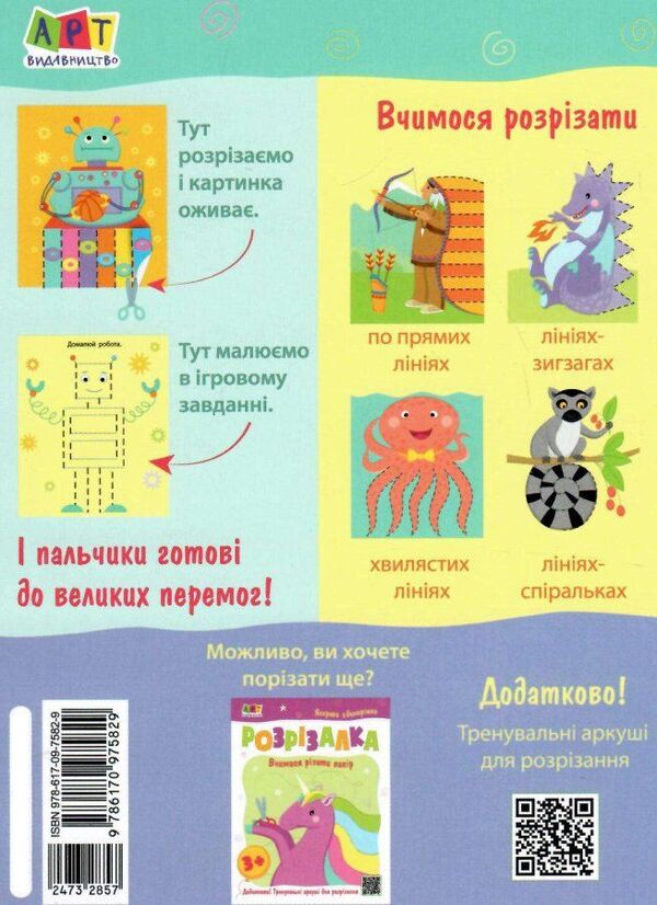 Cutting Machine Brave Monster - Розрзалка Смливий монстрик - Author not specified 9786170975829-2
