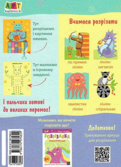 Cutting Machine Brave Monster - Розрзалка Смливий монстрик - Author not specified 9786170975829-2