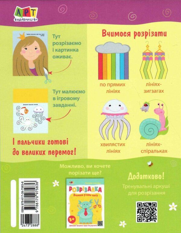 Cutting Machine Bright Unicorn / Розрізалка. Яскрава єдиноріжка / Author not specified 9786170975836-2