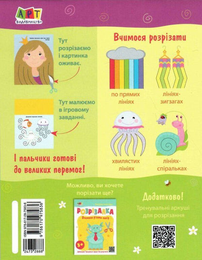 Cutting Machine Bright Unicorn / Розрізалка. Яскрава єдиноріжка / Author not specified 9786170975836-2