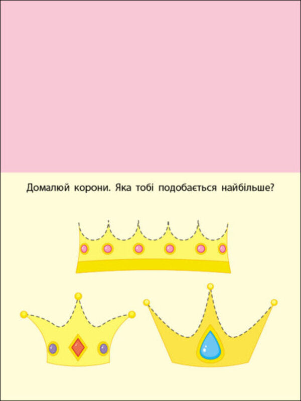 Cutting Machine Bright Unicorn / Розрізалка. Яскрава єдиноріжка / Author not specified 9786170975836-6