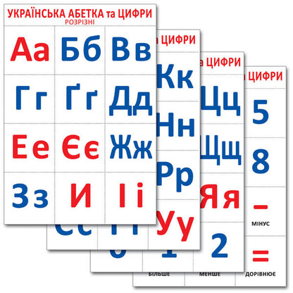 Cutting material. Ukrainian alphabet and numbers / Розрізний матеріал. Українська абетка та цифри  4823076108496-2