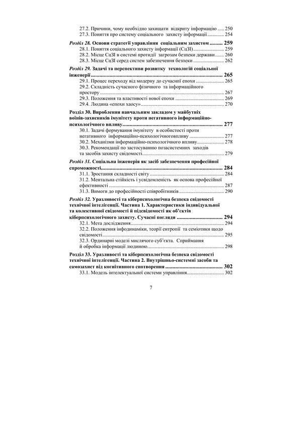 Cyber ​​Hygiene: An Analysis In The Context Of Cyber Psychology And Social Engineering / Кібергігієна: аналіз в контексті кіберпсихології та соціальної інженерії Valentyn Petryk, Al-Fayumi Khaled, V. G. Kononovych / Валентин Петрик, Аль-Файюми Халед, В. Г. Кононович 9789663703053-6