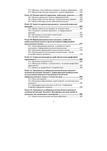 Cyber ​​Hygiene: An Analysis In The Context Of Cyber Psychology And Social Engineering / Кібергігієна: аналіз в контексті кіберпсихології та соціальної інженерії Valentyn Petryk, Al-Fayumi Khaled, V. G. Kononovych / Валентин Петрик, Аль-Файюми Халед, В. Г. Кононович 9789663703053-6