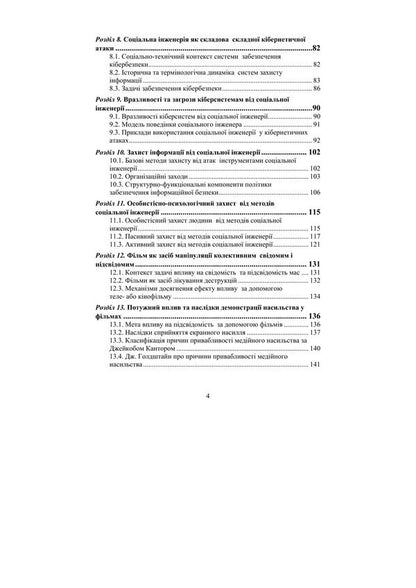 Cyber ​​Hygiene: An Analysis In The Context Of Cyber Psychology And Social Engineering / Кібергігієна: аналіз в контексті кіберпсихології та соціальної інженерії Valentyn Petryk, Al-Fayumi Khaled, V. G. Kononovych / Валентин Петрик, Аль-Файюми Халед, В. Г. Кононович 9789663703053-3