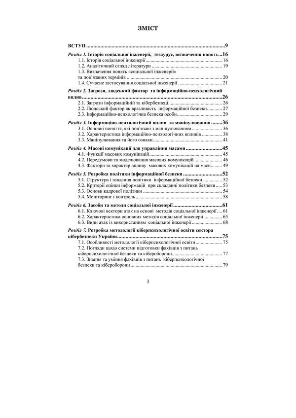 Cyber ​​Hygiene: An Analysis In The Context Of Cyber Psychology And Social Engineering / Кібергігієна: аналіз в контексті кіберпсихології та соціальної інженерії Valentyn Petryk, Al-Fayumi Khaled, V. G. Kononovych / Валентин Петрик, Аль-Файюми Халед, В. Г. Кононович 9789663703053-2