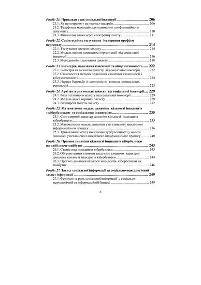 Cyber ​​Hygiene: An Analysis In The Context Of Cyber Psychology And Social Engineering / Кібергігієна: аналіз в контексті кіберпсихології та соціальної інженерії Valentyn Petryk, Al-Fayumi Khaled, V. G. Kononovych / Валентин Петрик, Аль-Файюми Халед, В. Г. Кононович 9789663703053-5