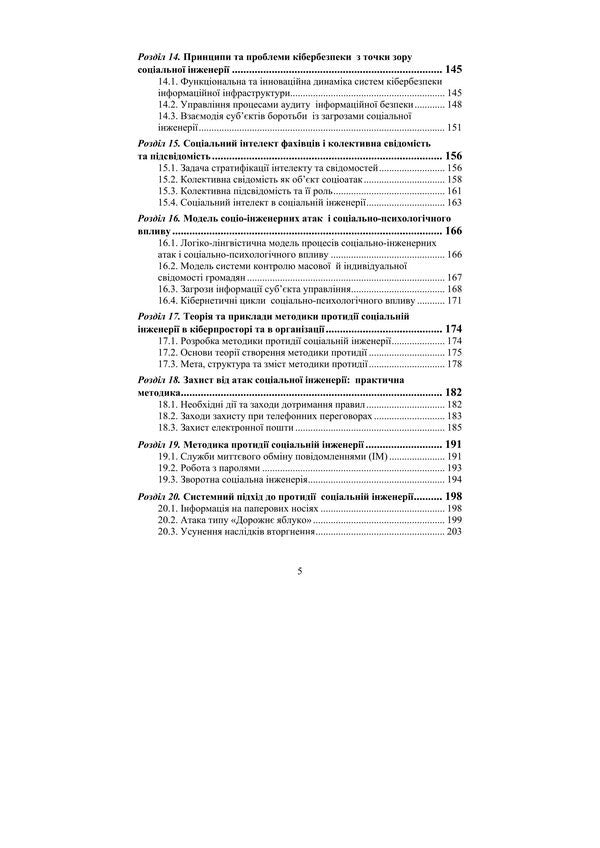 Cyber ​​Hygiene: An Analysis In The Context Of Cyber Psychology And Social Engineering / Кібергігієна: аналіз в контексті кіберпсихології та соціальної інженерії Valentyn Petryk, Al-Fayumi Khaled, V. G. Kononovych / Валентин Петрик, Аль-Файюми Халед, В. Г. Кононович 9789663703053-4