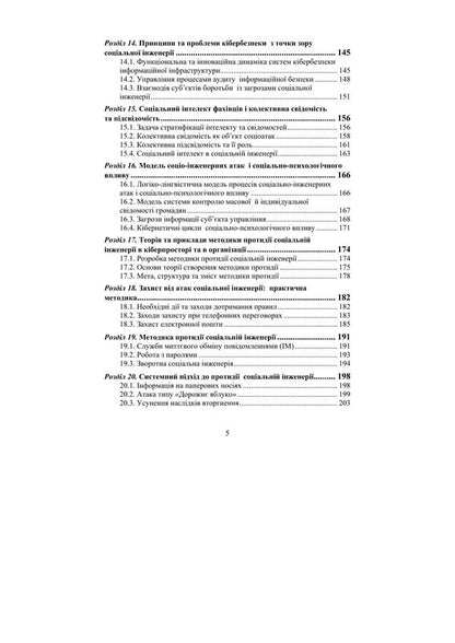 Cyber ​​Hygiene: An Analysis In The Context Of Cyber Psychology And Social Engineering / Кібергігієна: аналіз в контексті кіберпсихології та соціальної інженерії Valentyn Petryk, Al-Fayumi Khaled, V. G. Kononovych / Валентин Петрик, Аль-Файюми Халед, В. Г. Кононович 9789663703053-4