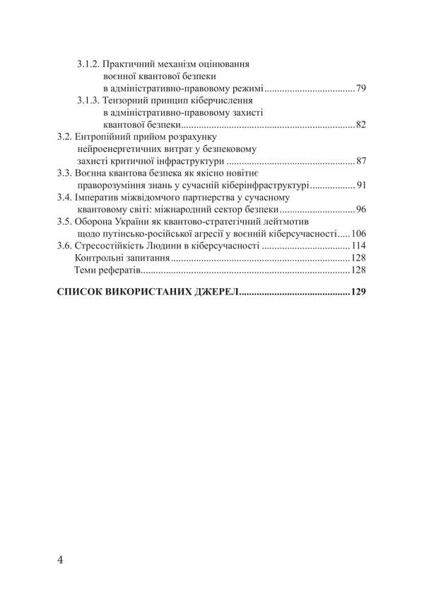Cyber ​​Infrastructure Law / Кіберінфраструктурне право Piotr Lysovsky, Yulia Lysovskaya / Петро Лісовський, Юлія Лісовська 9786178633615-3