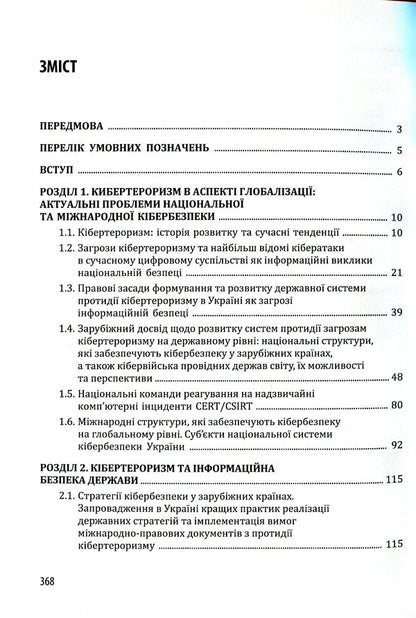 Cyber ​​security and risks of the company's digital transformation / Кібербезпека та ризики цифрової трансформації компанії Юрий Когут 978-966-97546-9-1-3