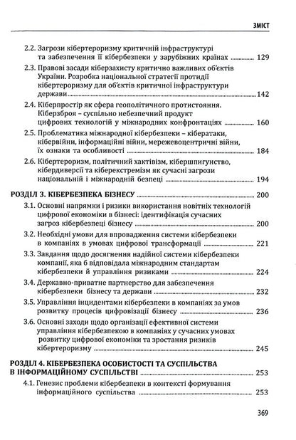 Cyber ​​security and risks of the company's digital transformation / Кібербезпека та ризики цифрової трансформації компанії Юрий Когут 978-966-97546-9-1-4