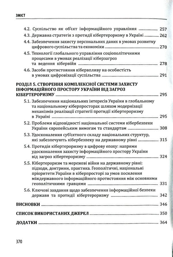Cyber ​​security and risks of the company's digital transformation / Кібербезпека та ризики цифрової трансформації компанії Юрий Когут 978-966-97546-9-1-5