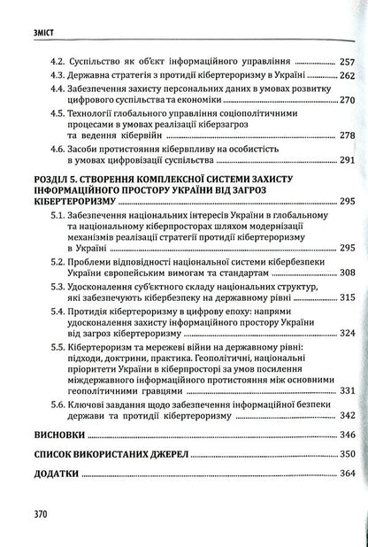 Cyber ​​security and risks of the company's digital transformation / Кібербезпека та ризики цифрової трансформації компанії Юрий Когут 978-966-97546-9-1-5