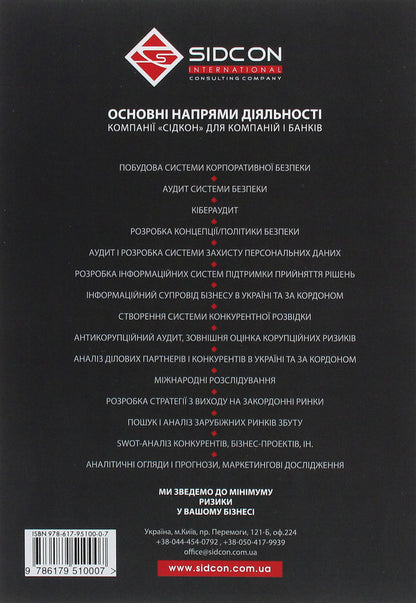 Cyber ​​terrorism. History, goals, objects / Кібертероризм. Історія, цілі, об'єкти Юрий Когут 978-617-95100-0-7-2