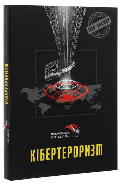 Cyber ​​terrorism. History, goals, objects / Кібертероризм. Історія, цілі, об'єкти Юрий Когут 978-617-95100-0-7-3