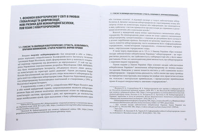 Cyber ​​terrorism. History, goals, objects / Кібертероризм. Історія, цілі, об'єкти Юрий Когут 978-617-95100-0-7-4