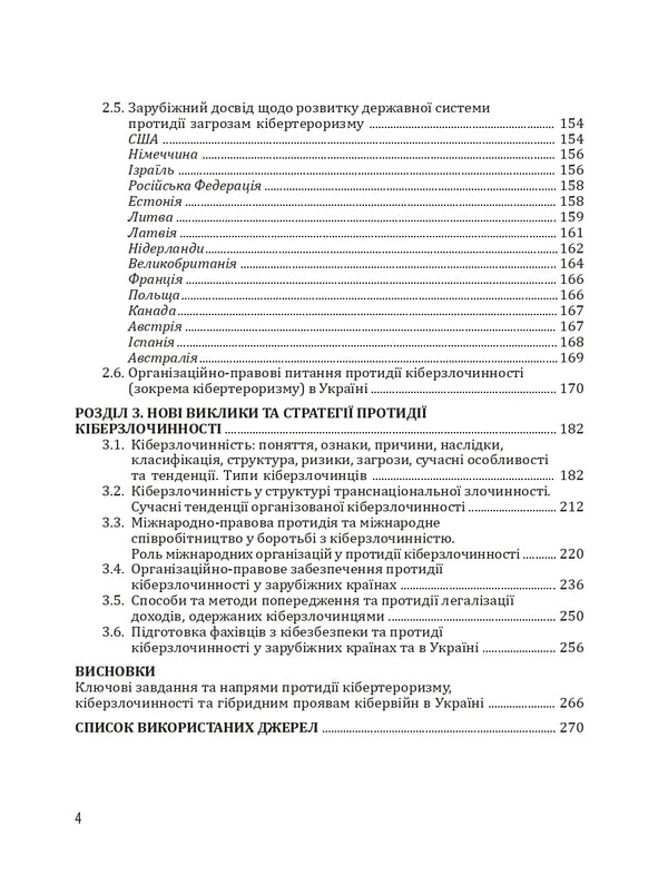 Cyber ​​wars, cyber terrorism, cyber crime / Кібервійни, кібертероризм, кіберзлочинність Юрий Когут 9786179510069-3