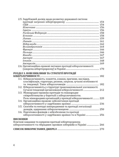 Cyber ​​wars, cyber terrorism, cyber crime / Кібервійни, кібертероризм, кіберзлочинність Юрий Когут 9786179510069-3