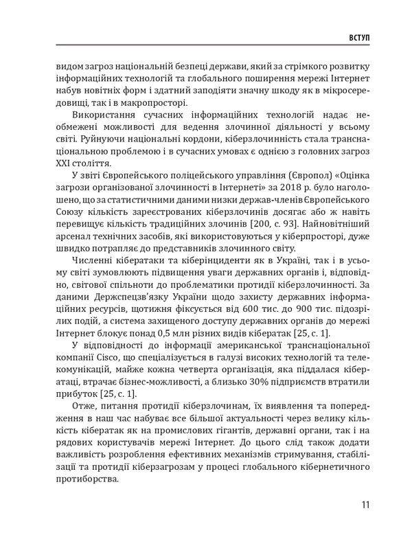 Cyber ​​wars, cyber terrorism, cyber crime / Кібервійни, кібертероризм, кіберзлочинність Юрий Когут 9786179510069-5