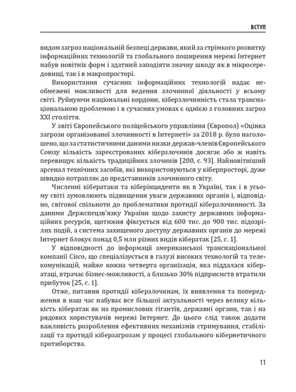 Cyber ​​wars, cyber terrorism, cyber crime / Кібервійни, кібертероризм, кіберзлочинність Юрий Когут 9786179510069-5