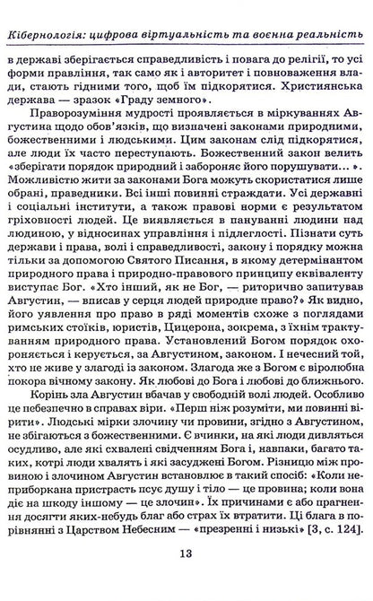 Cybernology. Digital virtuality and military reality / Кібернологія. Цифрова віртуальність та воєнна реальність Юлия Лисовская, Пётр Лисовский -3