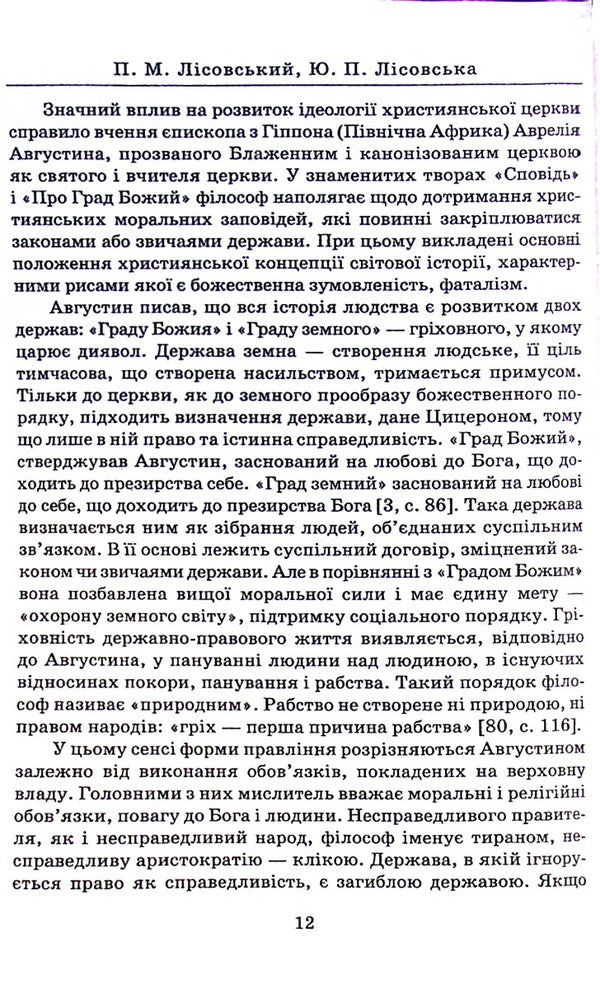 Cybernology. Digital virtuality and military reality / Кібернологія. Цифрова віртуальність та воєнна реальність Юлия Лисовская, Пётр Лисовский -4