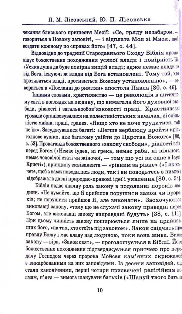 Cybernology. Digital virtuality and military reality / Кібернологія. Цифрова віртуальність та воєнна реальність Юлия Лисовская, Пётр Лисовский -6