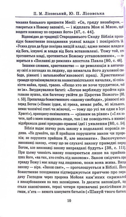 Cybernology. Digital virtuality and military reality / Кібернологія. Цифрова віртуальність та воєнна реальність Юлия Лисовская, Пётр Лисовский -6