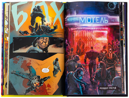 Cyberpunk 2077. I Give The Word / Cyberpunk 2077. Даю Слово Bartosh Stick / Bartosh Stibor 9786177782543-6